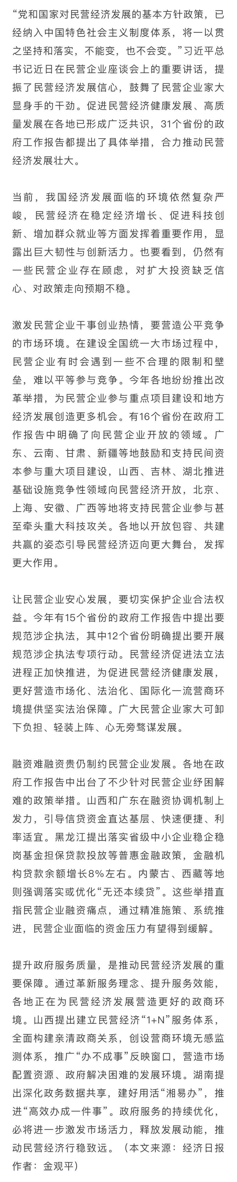 金观平：让民营企业心无旁骛谋发展